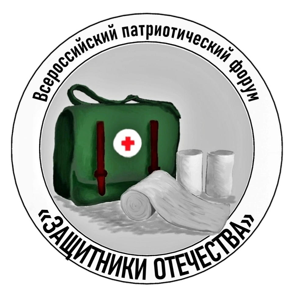 Второй Всероссийский патриотический форум студентов медицинских и фармацевтических вузов «Защитники Отечества»