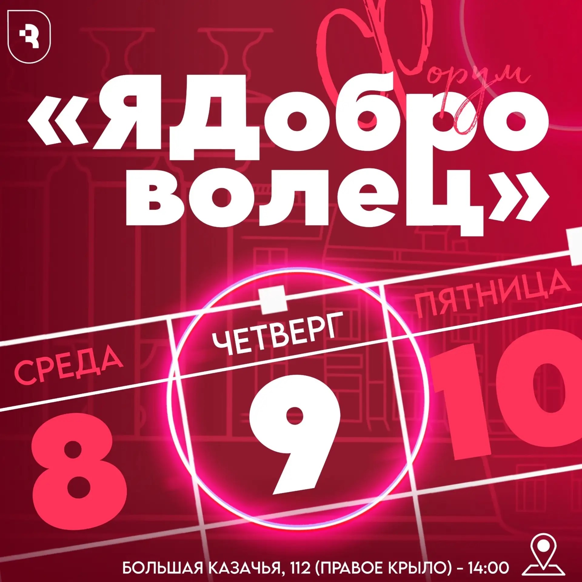 Форум по организации добровольческой деятельности «ЯДоброволец»